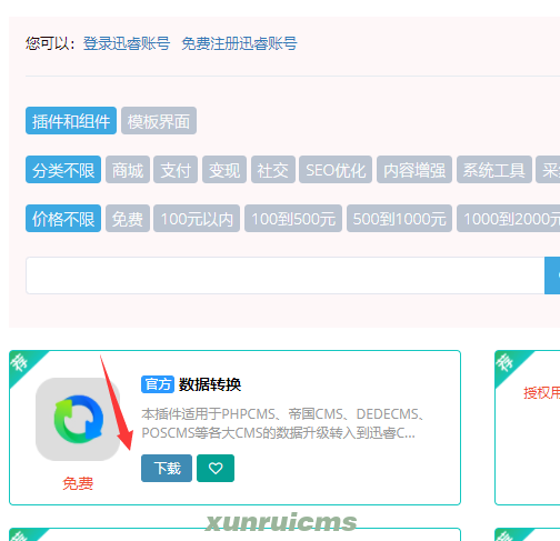 织梦DEDECMS网站转移迅睿cms的教程方法汇总