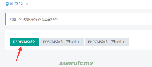 织梦DEDECMS网站转移迅睿cms的教程方法汇总